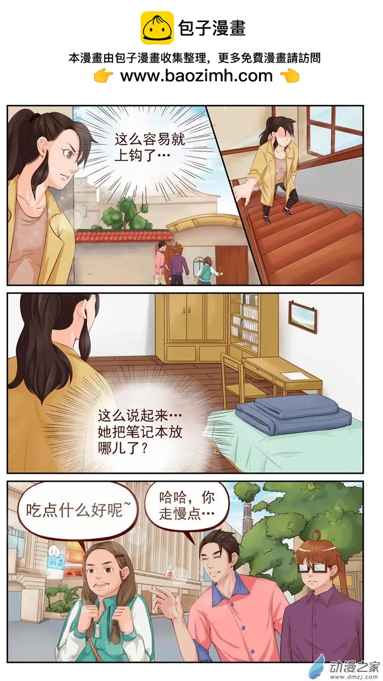 《白领武馆》第12回 误会 第2页