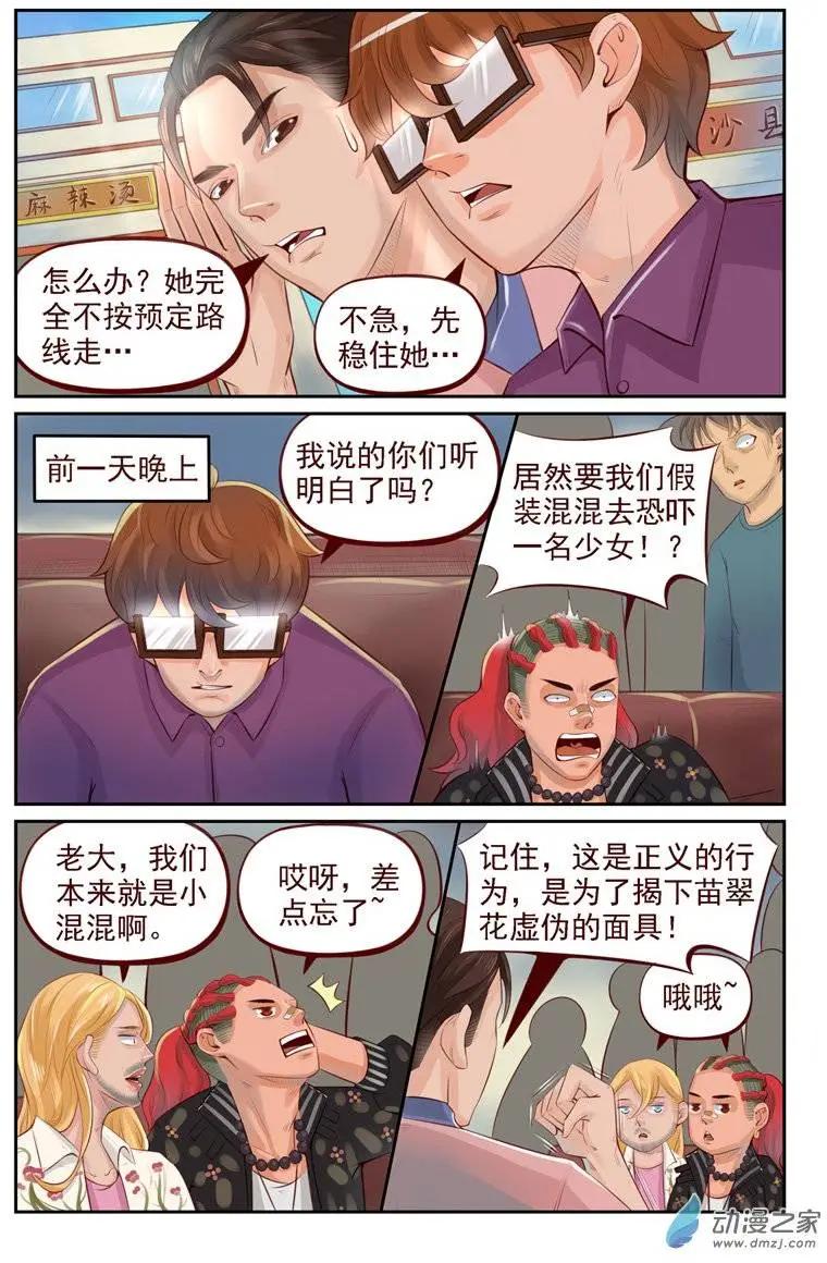 《白领武馆》第12回 误会 第3页
