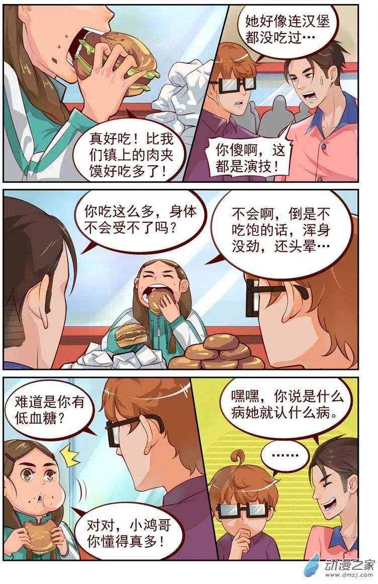 《白领武馆》第12回 误会 第5页