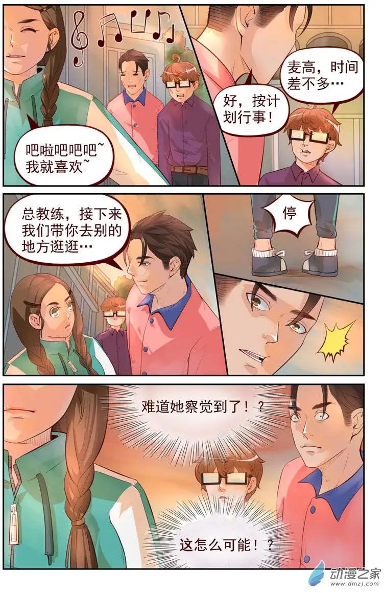 《白领武馆》第12回 误会 第7页