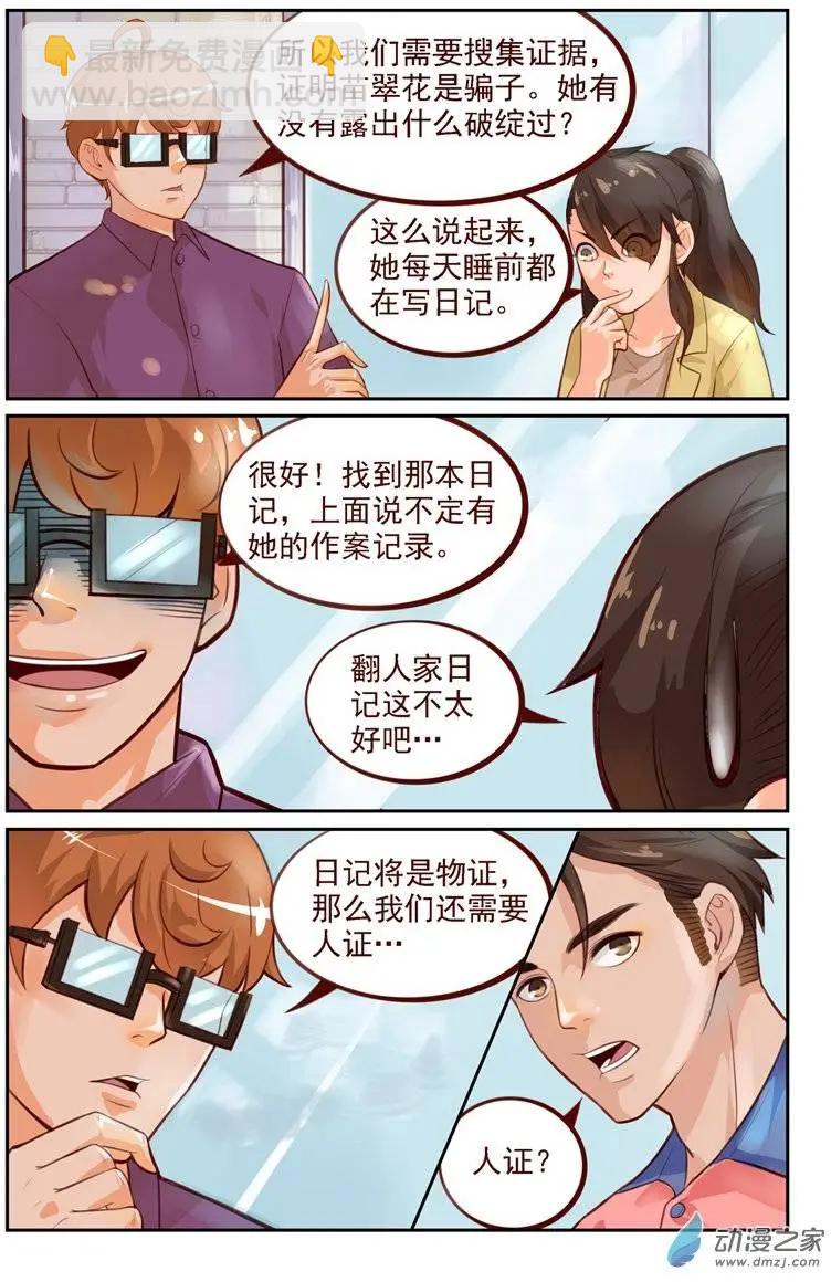 《白领武馆》第11回 高手？骗子！ 第15页