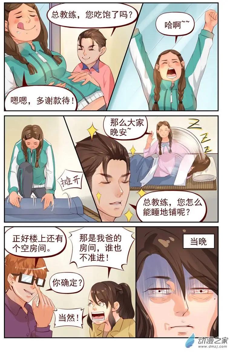 《白领武馆》第11回 高手？骗子！ 第5页