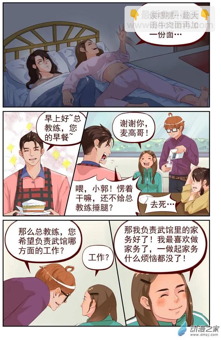 《白领武馆》第11回 高手？骗子！ 第6页