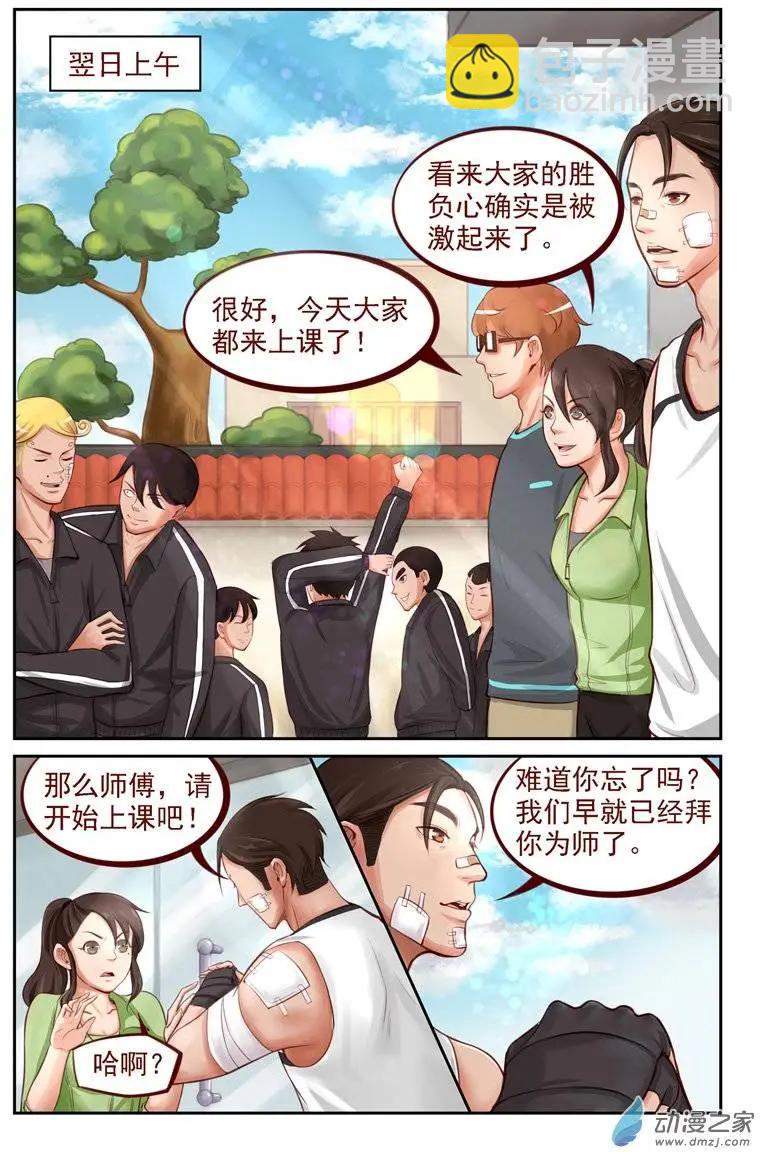 《白领武馆》第10回 来自龙虎镇的少女 第10页