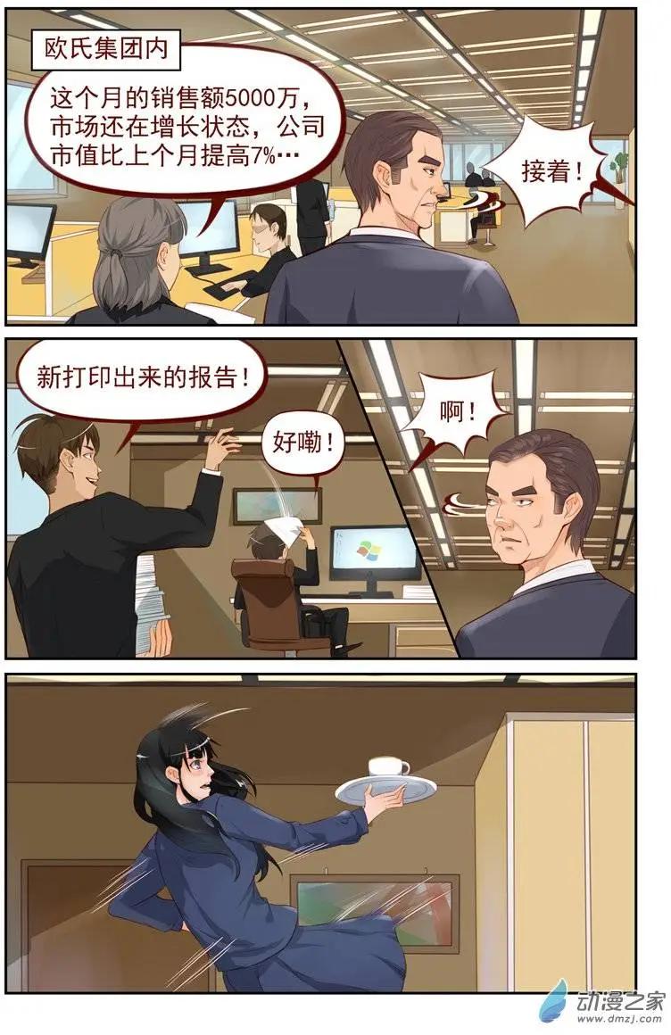 《白领武馆》第10回 来自龙虎镇的少女 第12页