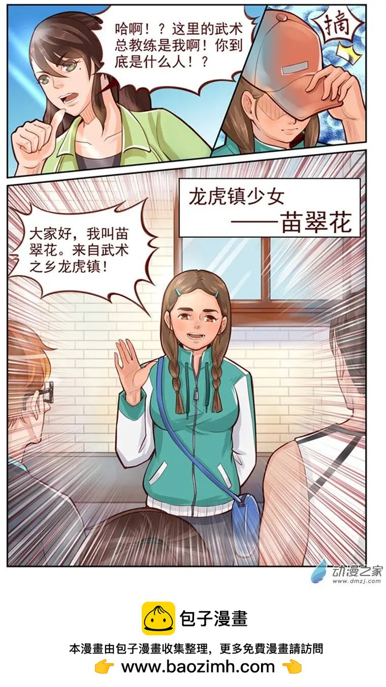 《白领武馆》第10回 来自龙虎镇的少女 第16页