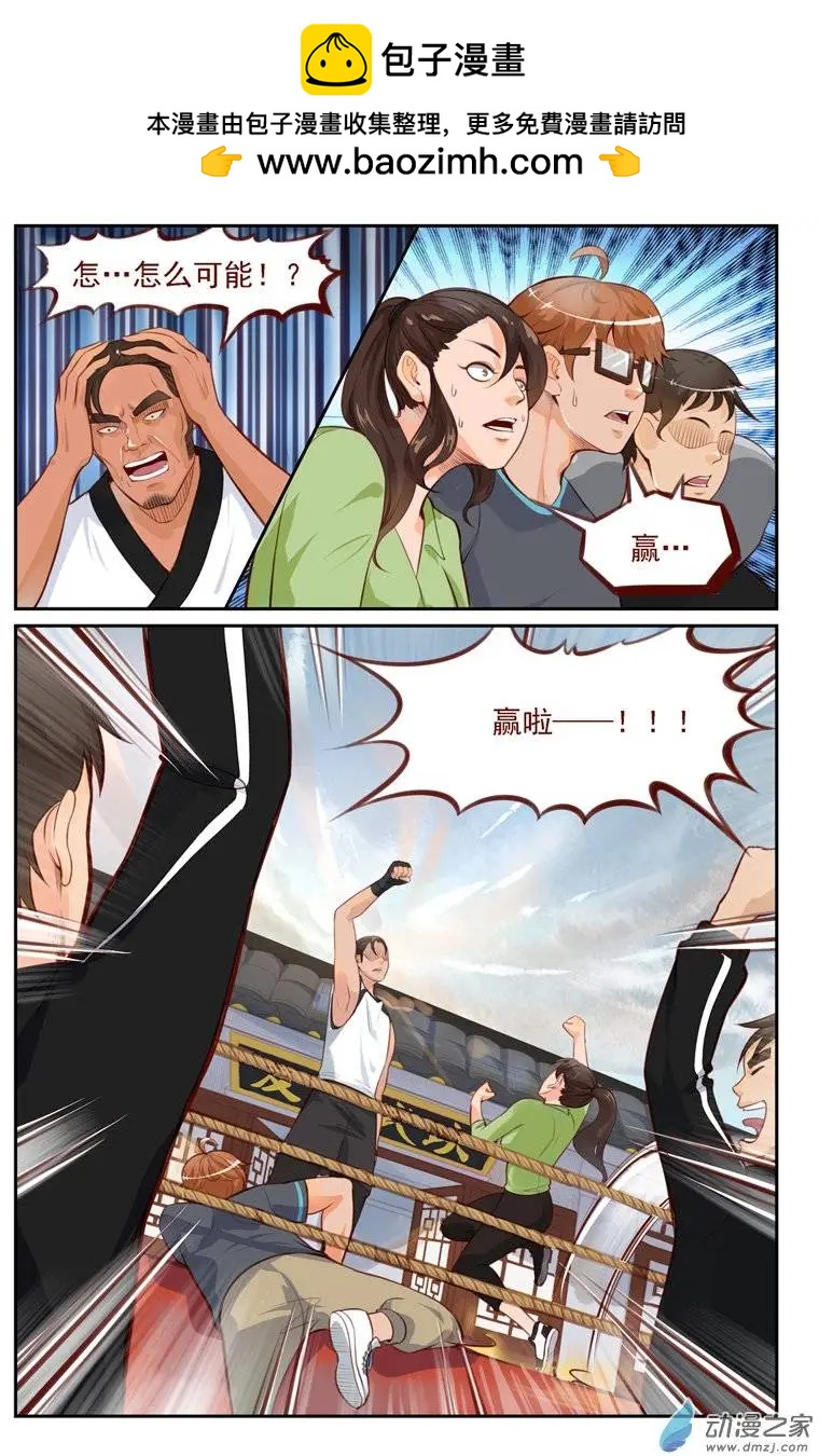 《白领武馆》第10回 来自龙虎镇的少女 第8页
