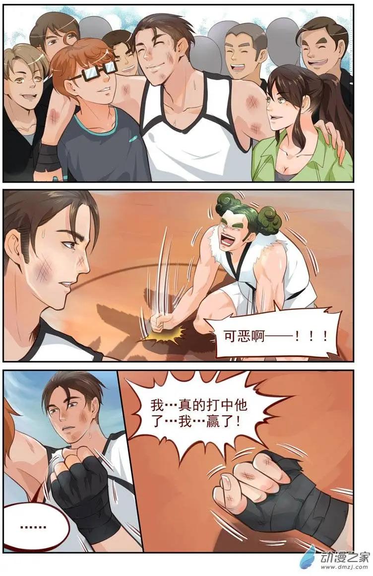 《白领武馆》第10回 来自龙虎镇的少女 第9页