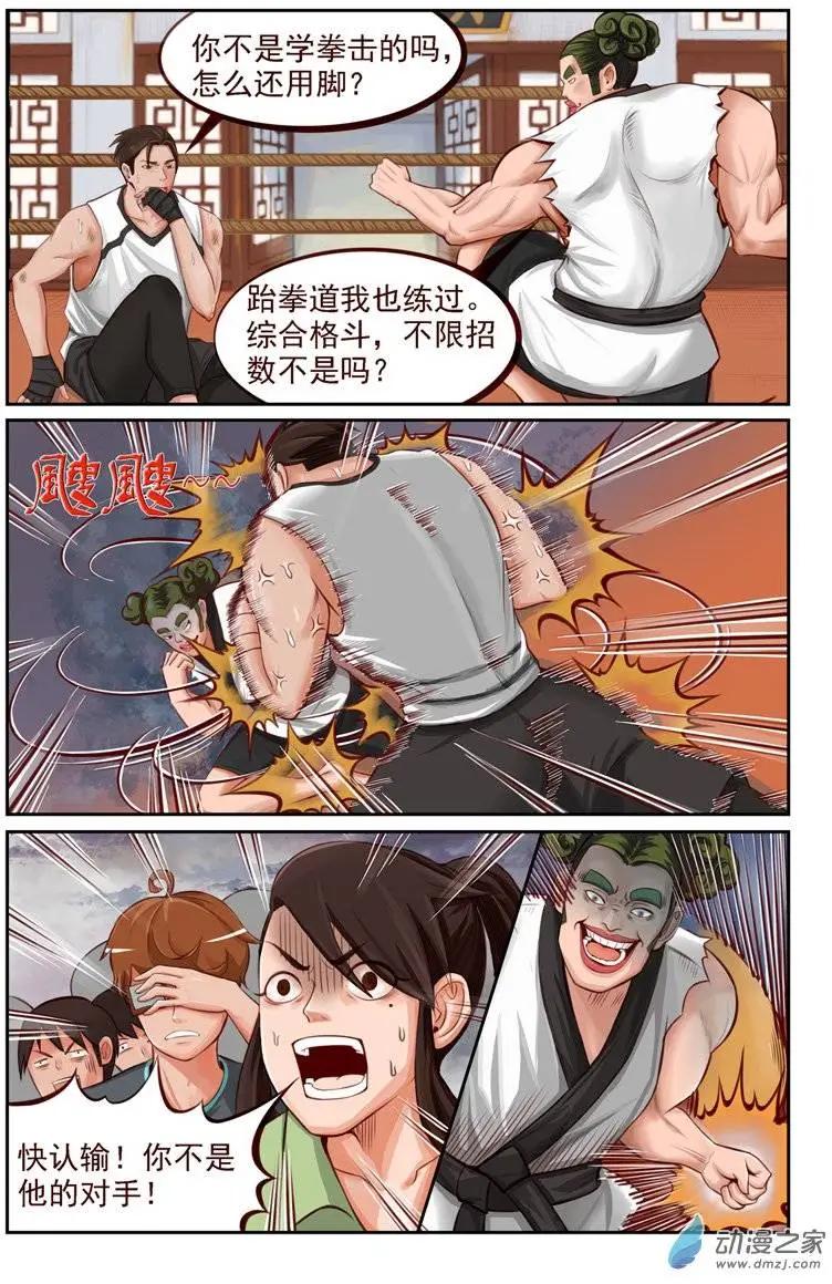 《白领武馆》第09回 欧麦高首战 第14页