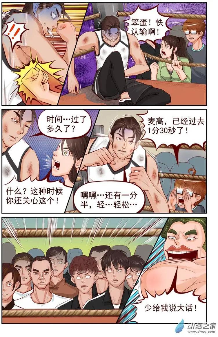 《白领武馆》第09回 欧麦高首战 第15页