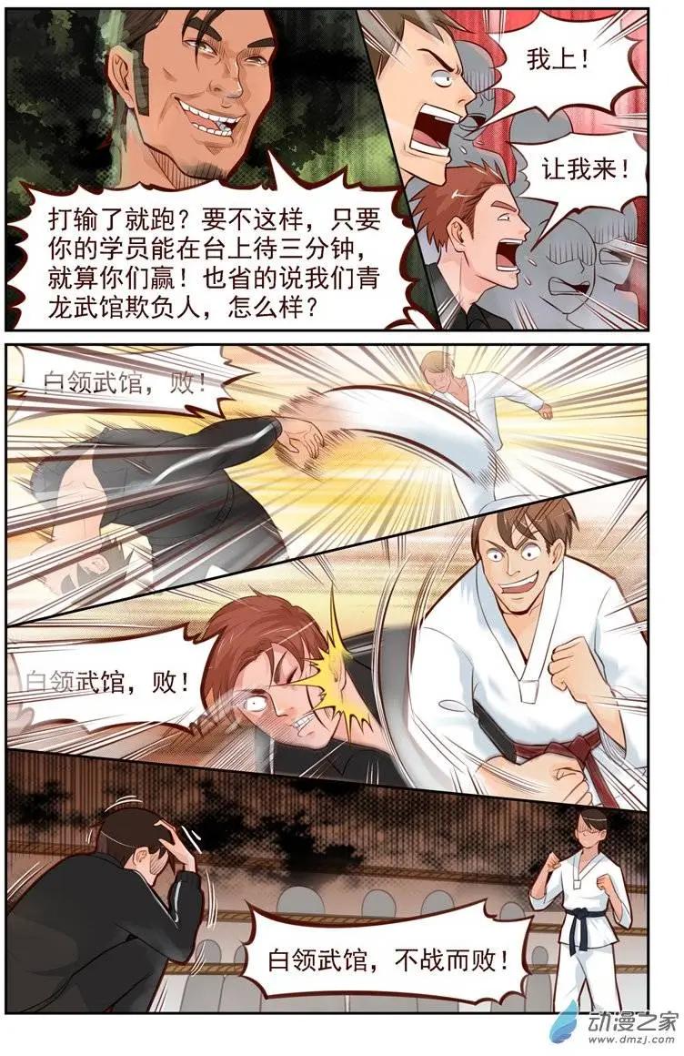 《白领武馆》第09回 欧麦高首战 第8页