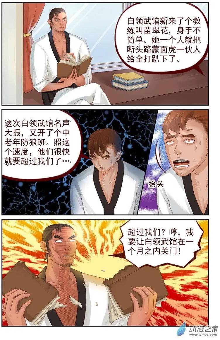 《白领武馆》第14回 神秘敌人 第10页