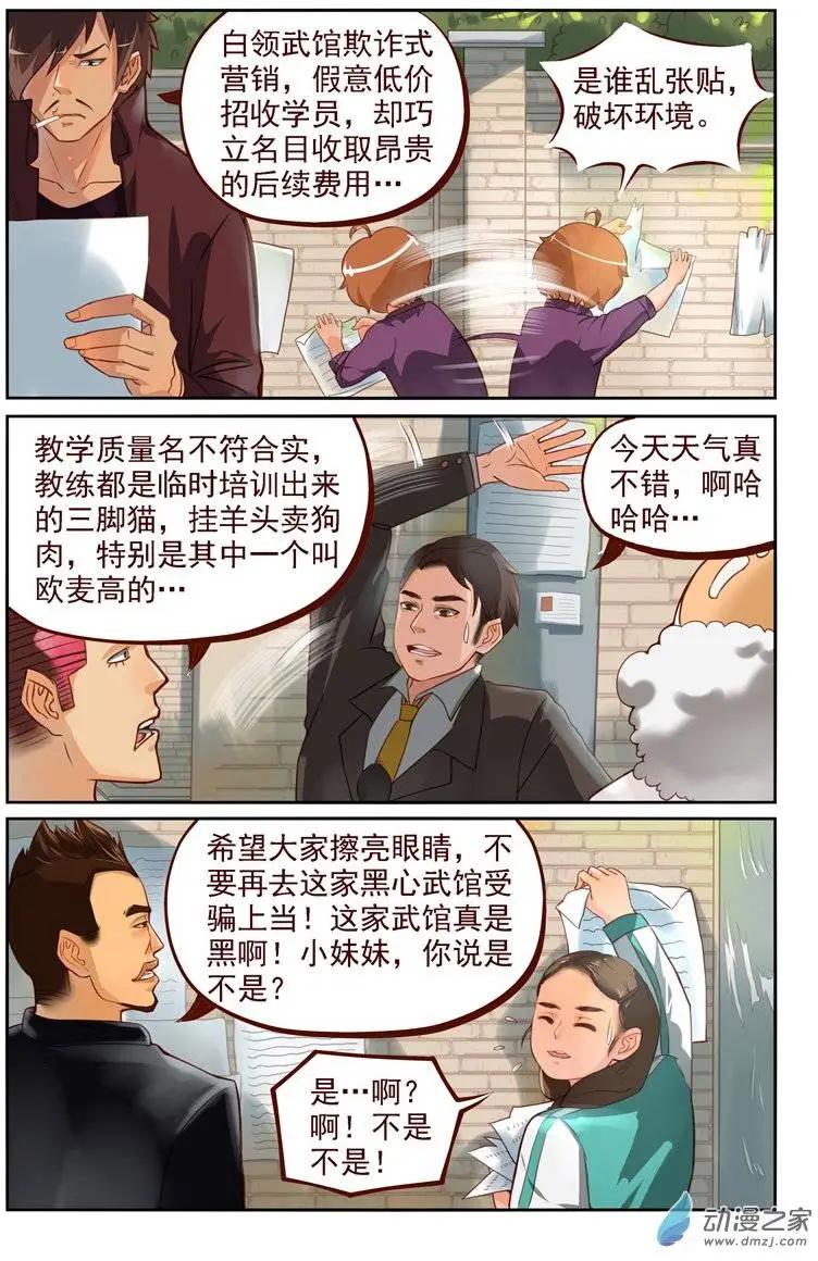 《白领武馆》第14回 神秘敌人 第14页