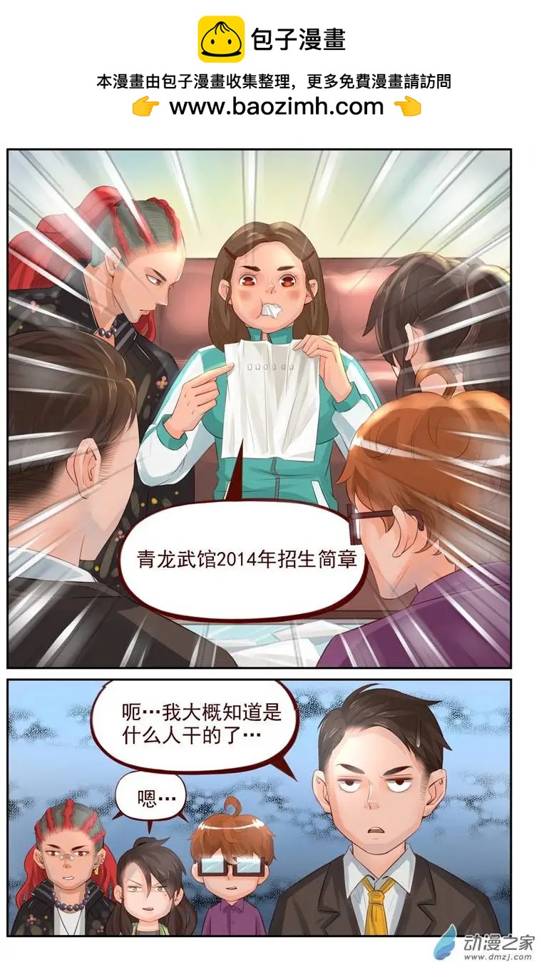 《白领武馆》第14回 神秘敌人 第16页