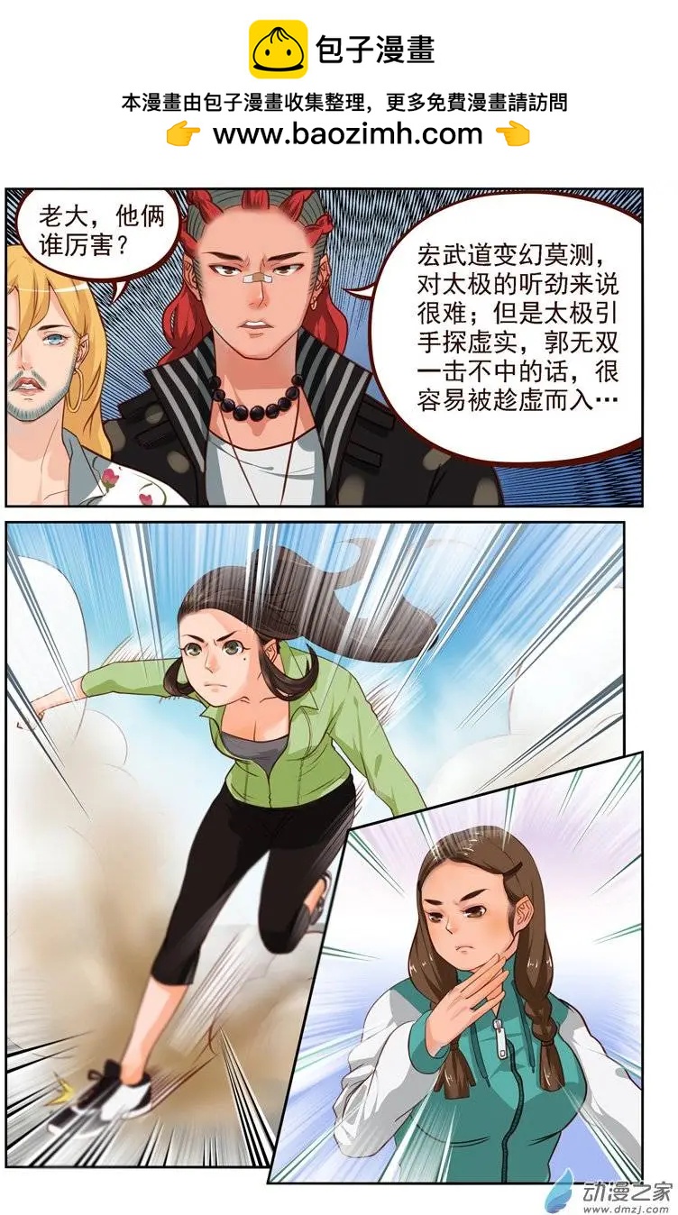 《白领武馆》第14回 神秘敌人 第2页