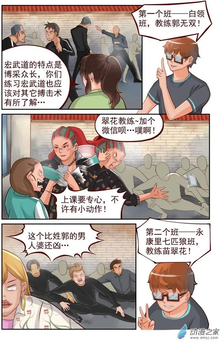 《白领武馆》第14回 神秘敌人 第8页