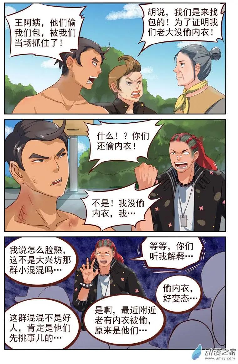 《白领武馆》第16回 陆虎的誓言 第10页