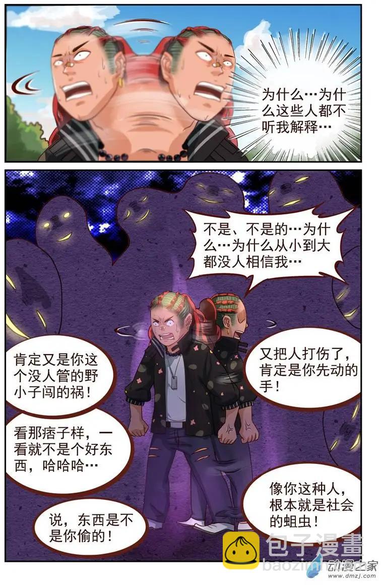 《白领武馆》第16回 陆虎的誓言 第11页