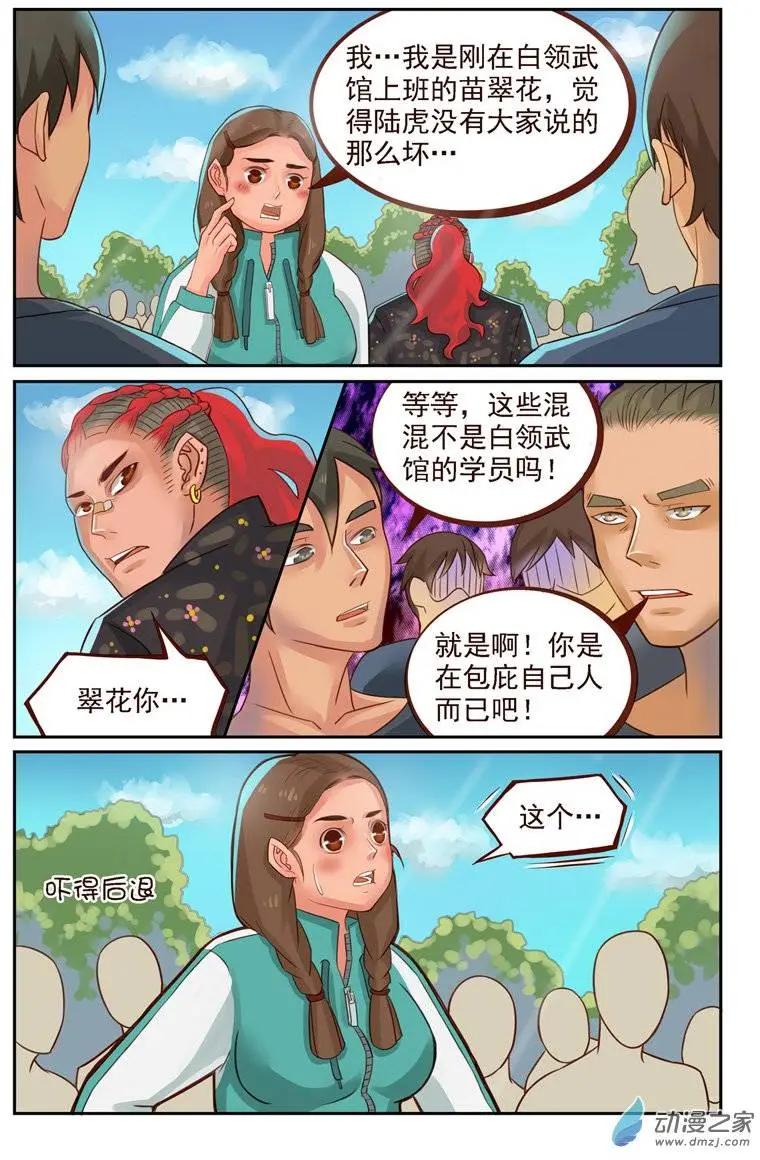 《白领武馆》第16回 陆虎的誓言 第13页