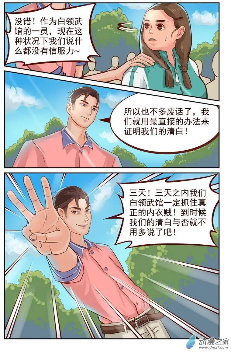 《白领武馆》第16回 陆虎的誓言 第14页