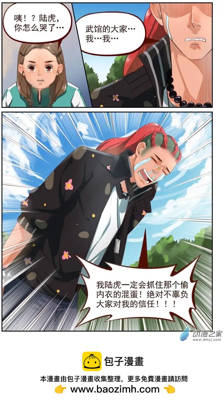 《白领武馆》第16回 陆虎的誓言 第16页