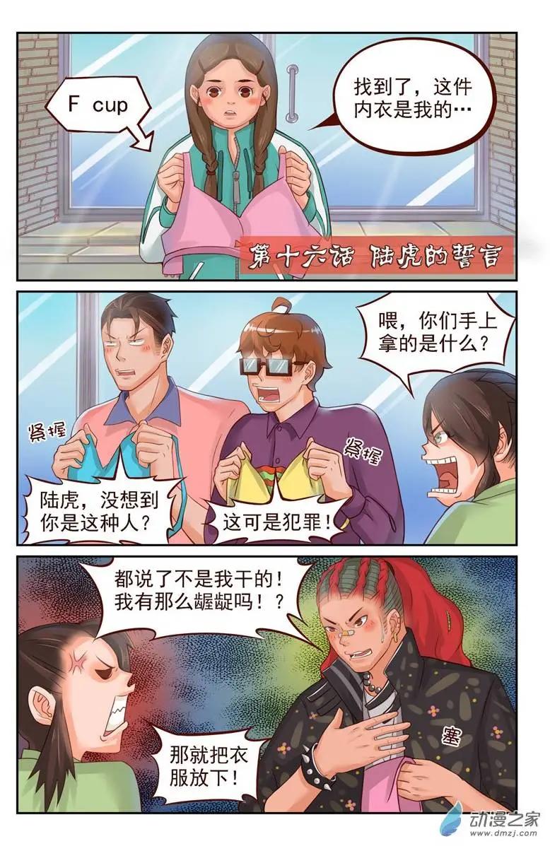 《白领武馆》第16回 陆虎的誓言 第1页