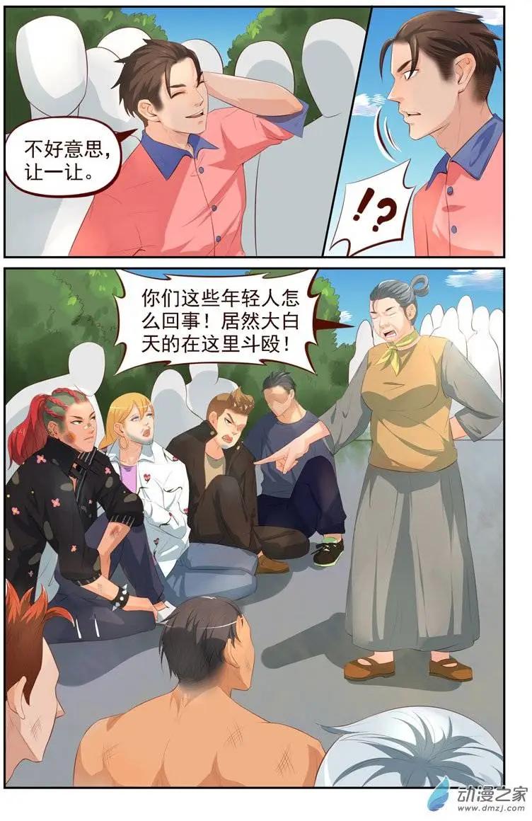 《白领武馆》第16回 陆虎的誓言 第9页