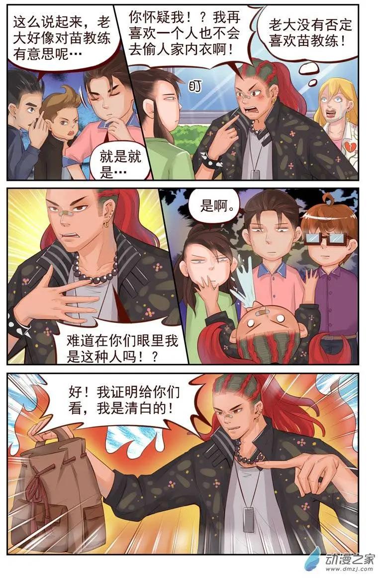 《白领武馆》第15回 内衣大盗 第15页