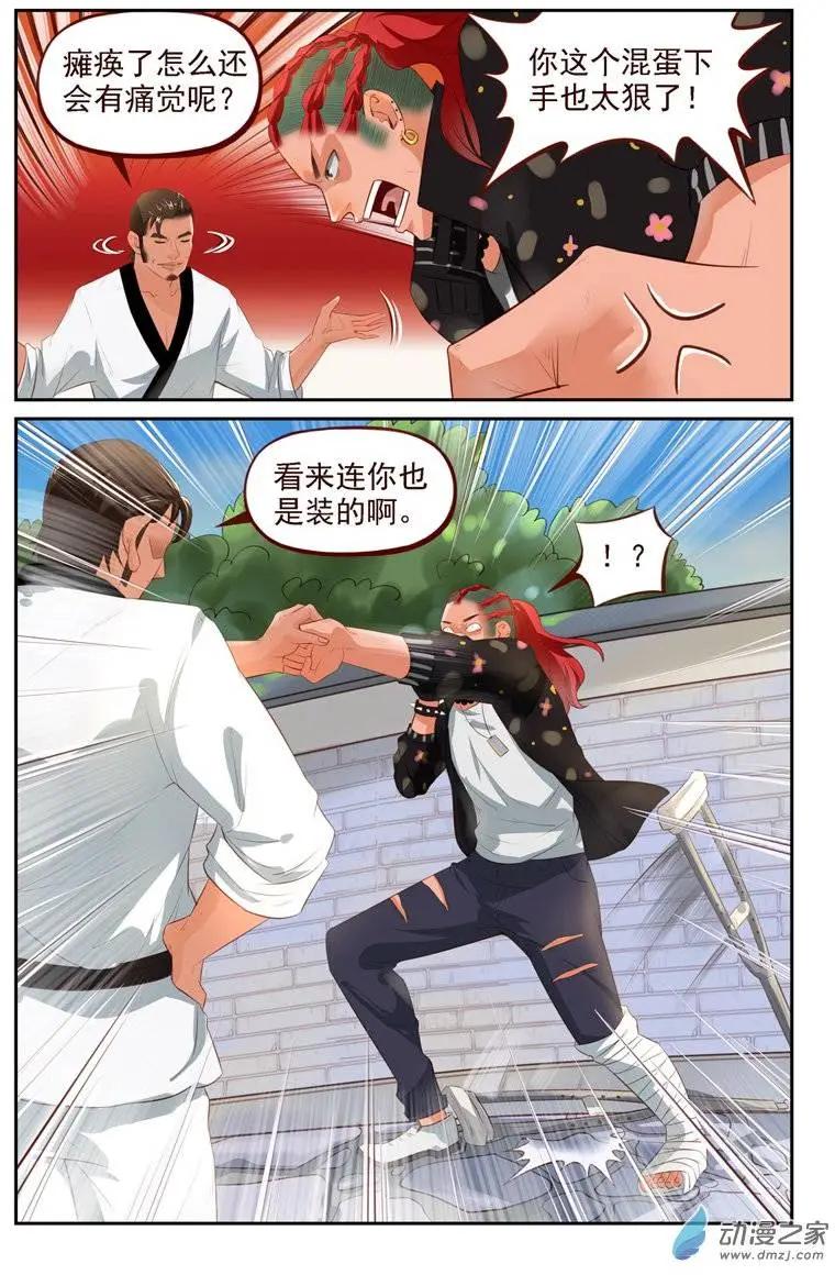 《白领武馆》第15回 内衣大盗 第6页