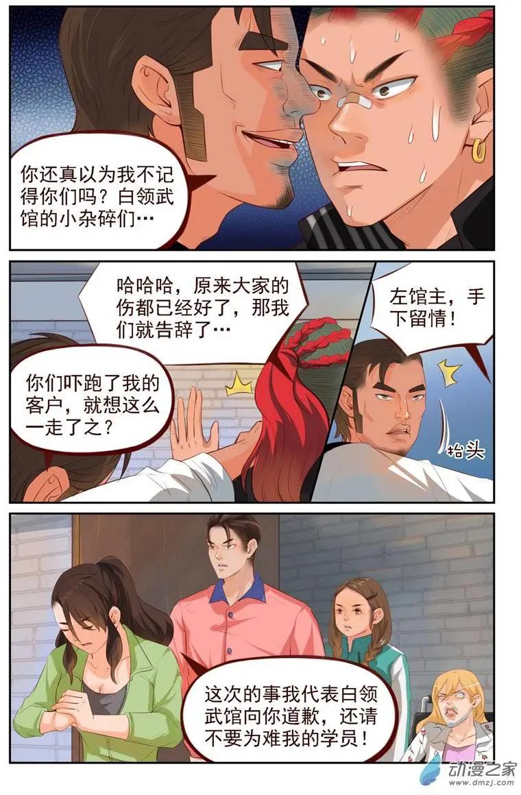 《白领武馆》第15回 内衣大盗 第7页