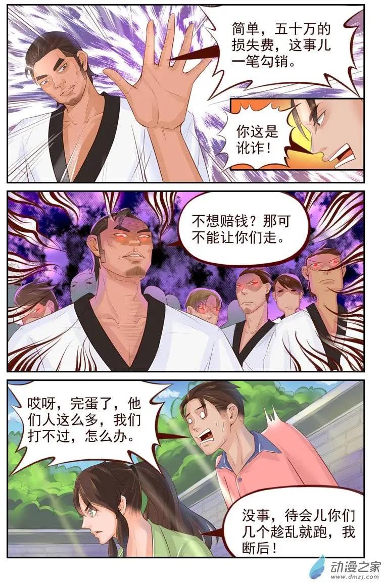 《白领武馆》第15回 内衣大盗 第9页