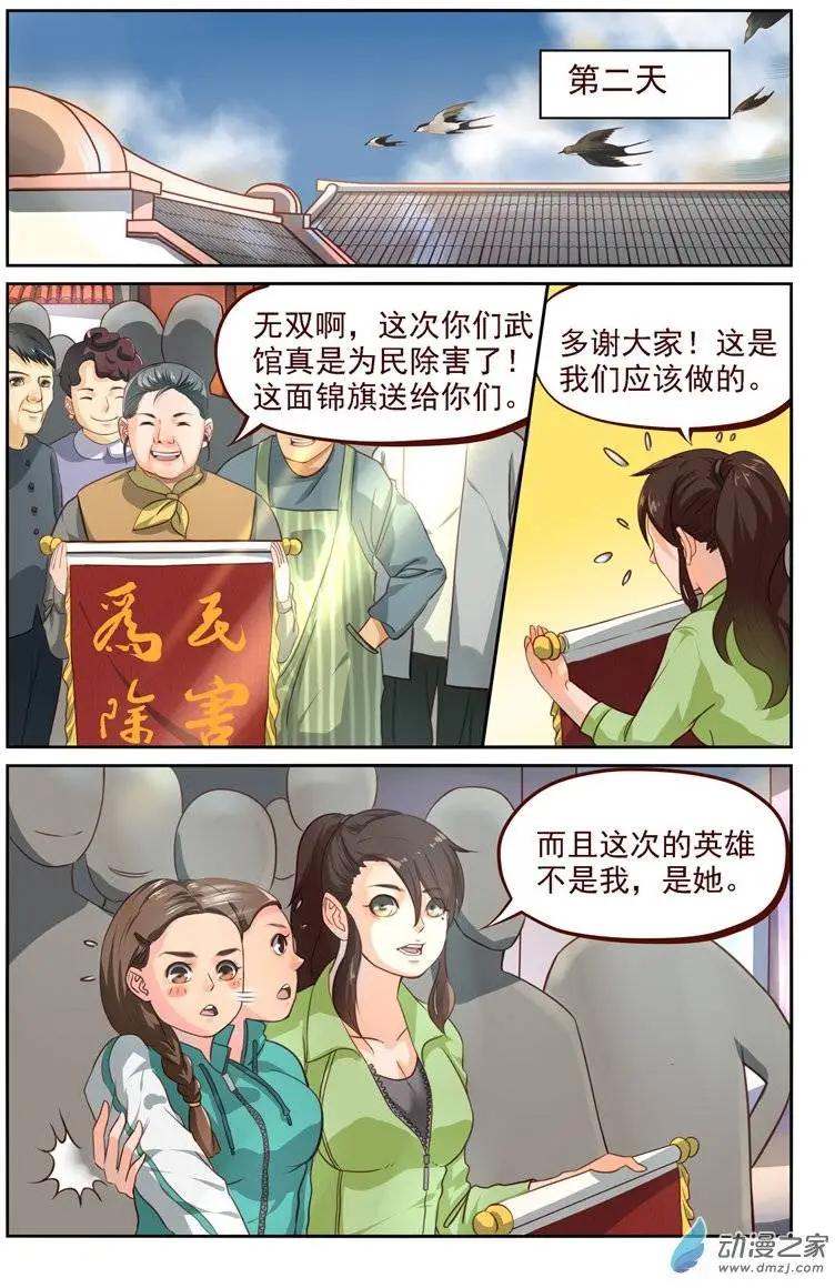 《白领武馆》第13回 龙氏太极 第11页