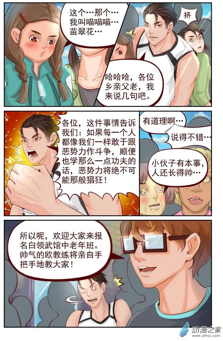 《白领武馆》第13回 龙氏太极 第12页