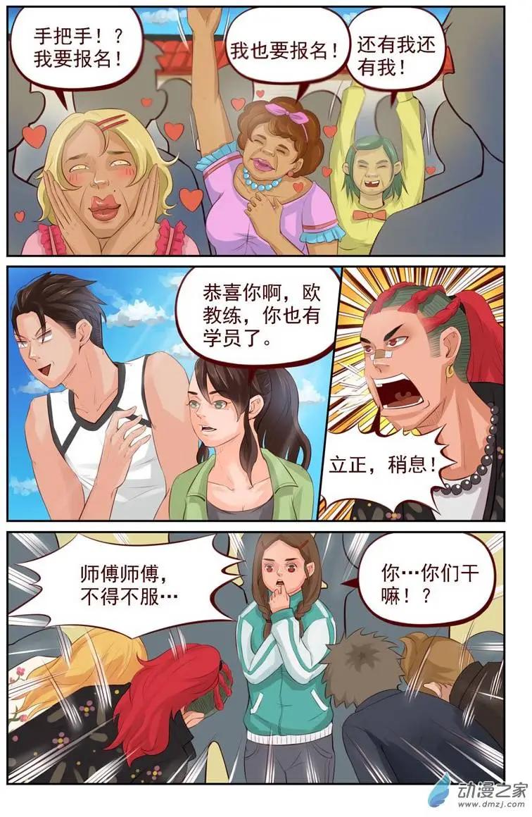 《白领武馆》第13回 龙氏太极 第13页