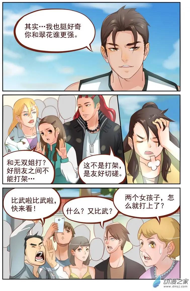 《白领武馆》第13回 龙氏太极 第15页