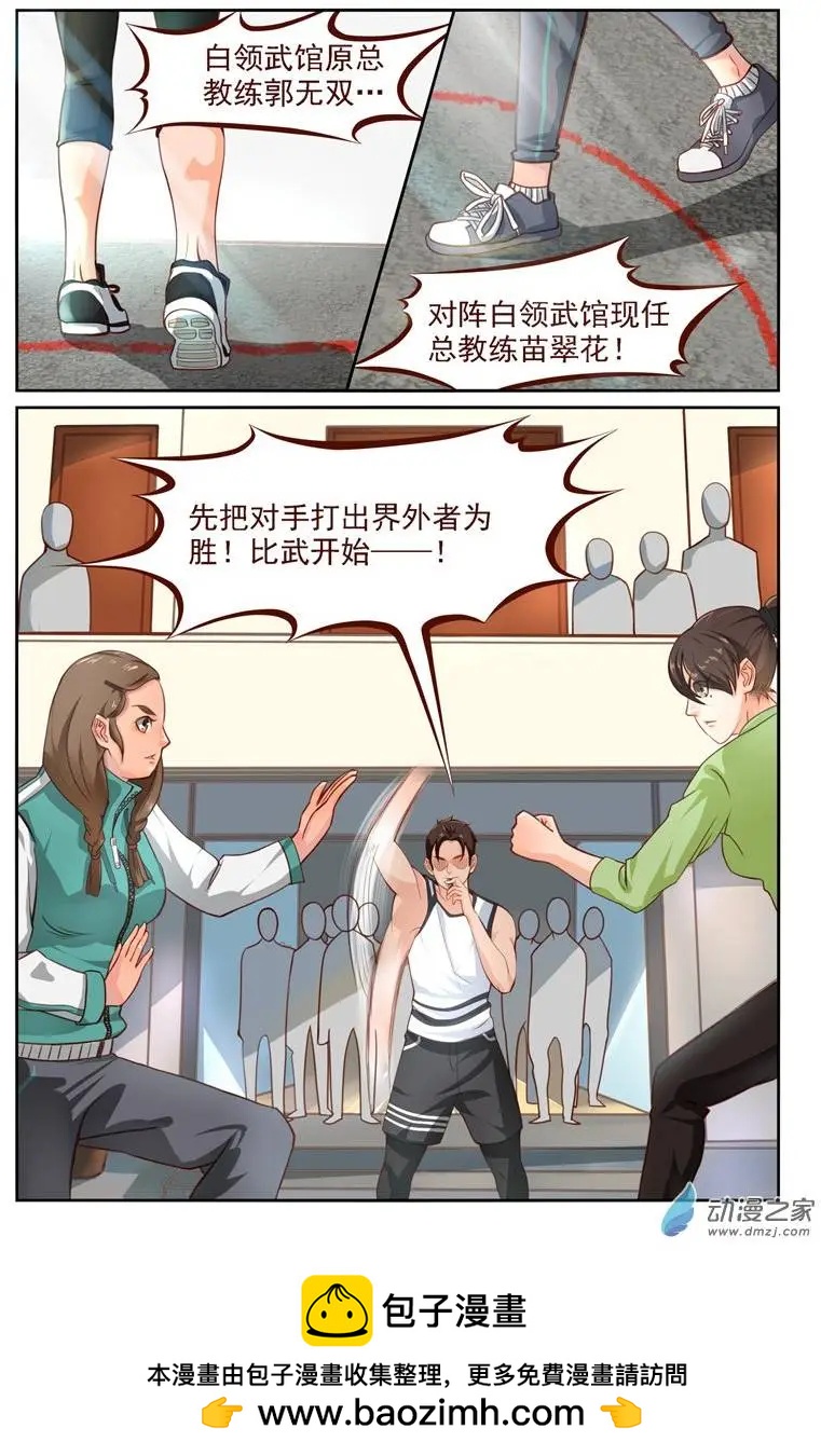 《白领武馆》第13回 龙氏太极 第16页