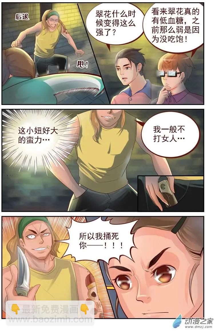 《白领武馆》第13回 龙氏太极 第6页