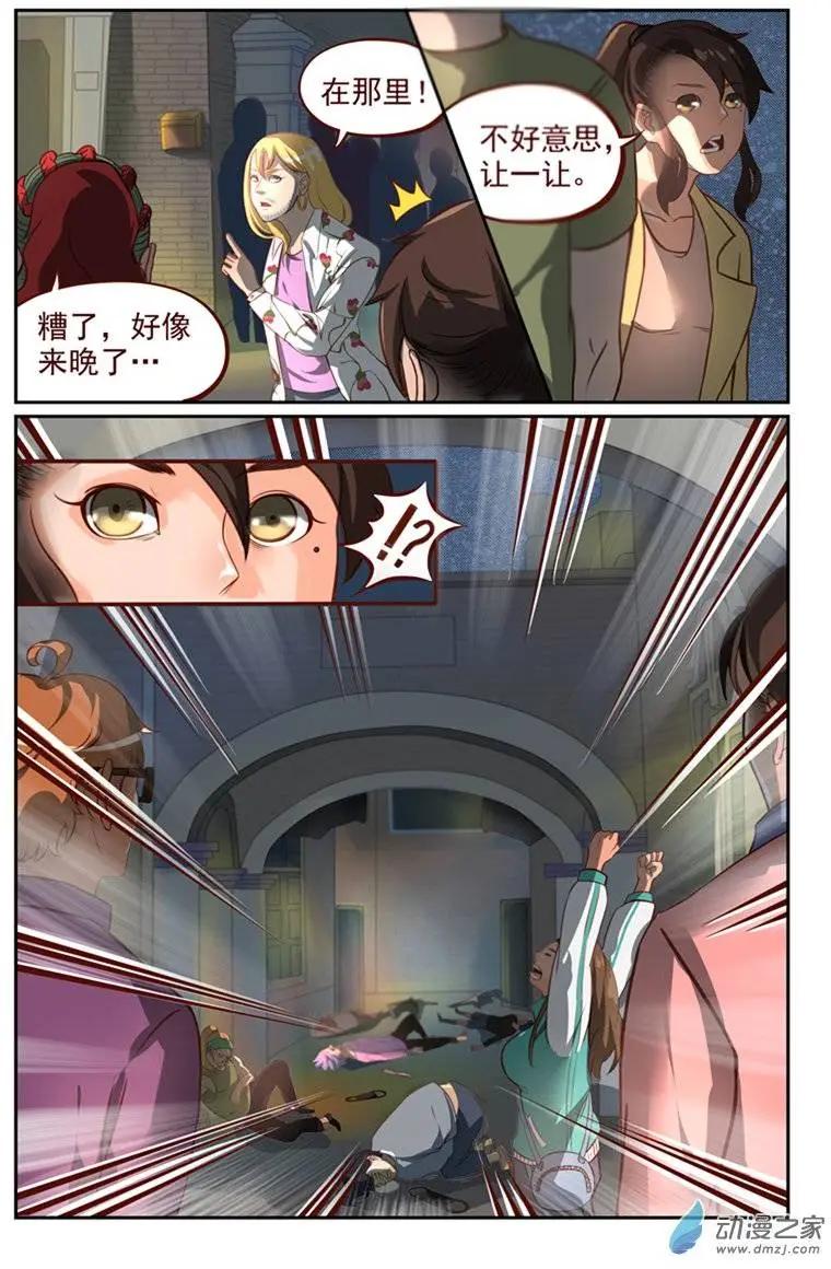 《白领武馆》第13回 龙氏太极 第9页