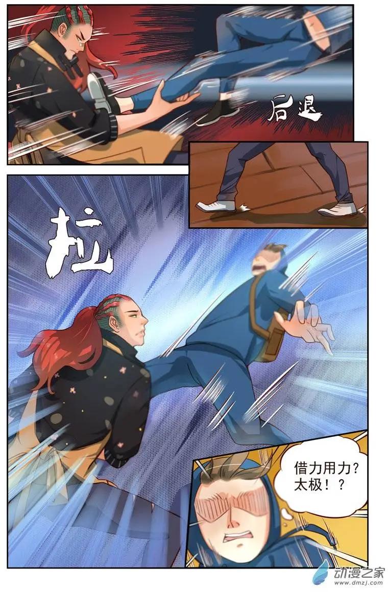《白领武馆》第18回 我，比你强 第10页