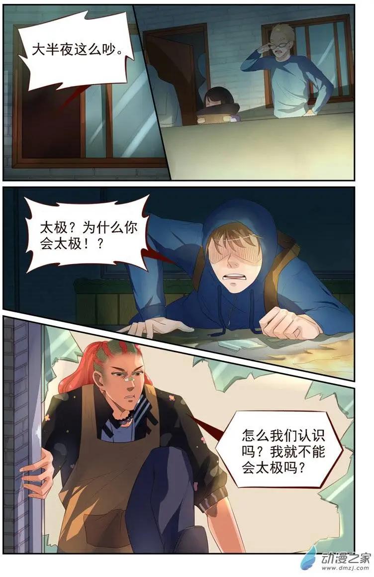 《白领武馆》第18回 我，比你强 第12页