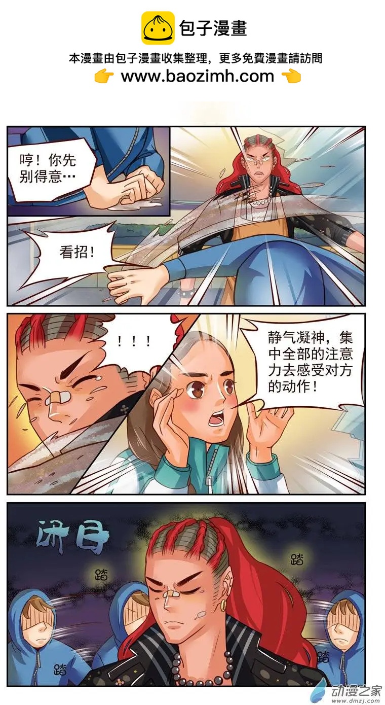 《白领武馆》第18回 我，比你强 第13页