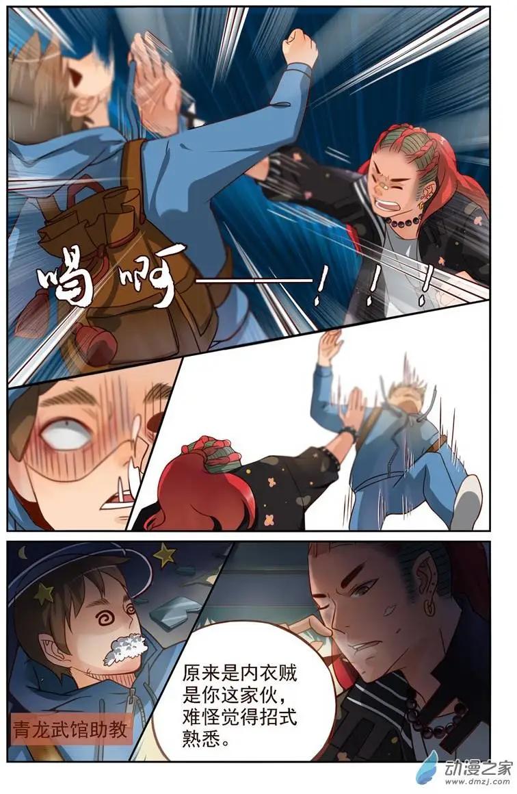 《白领武馆》第18回 我，比你强 第14页