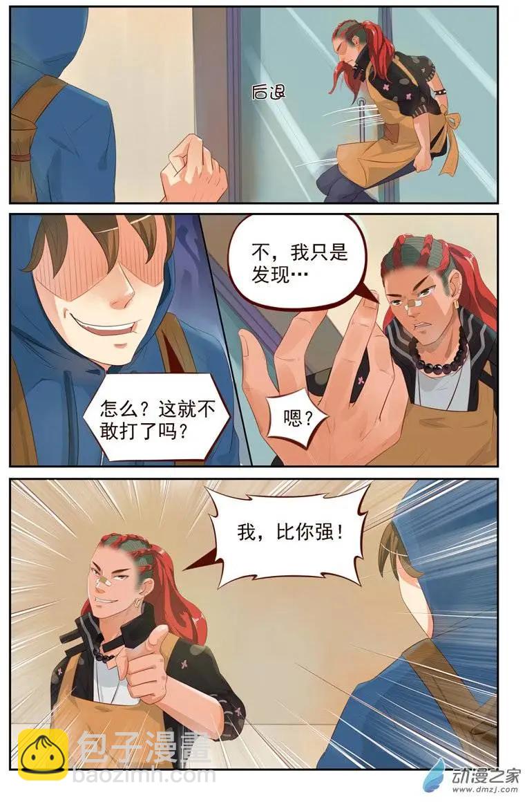 《白领武馆》第18回 我，比你强 第8页
