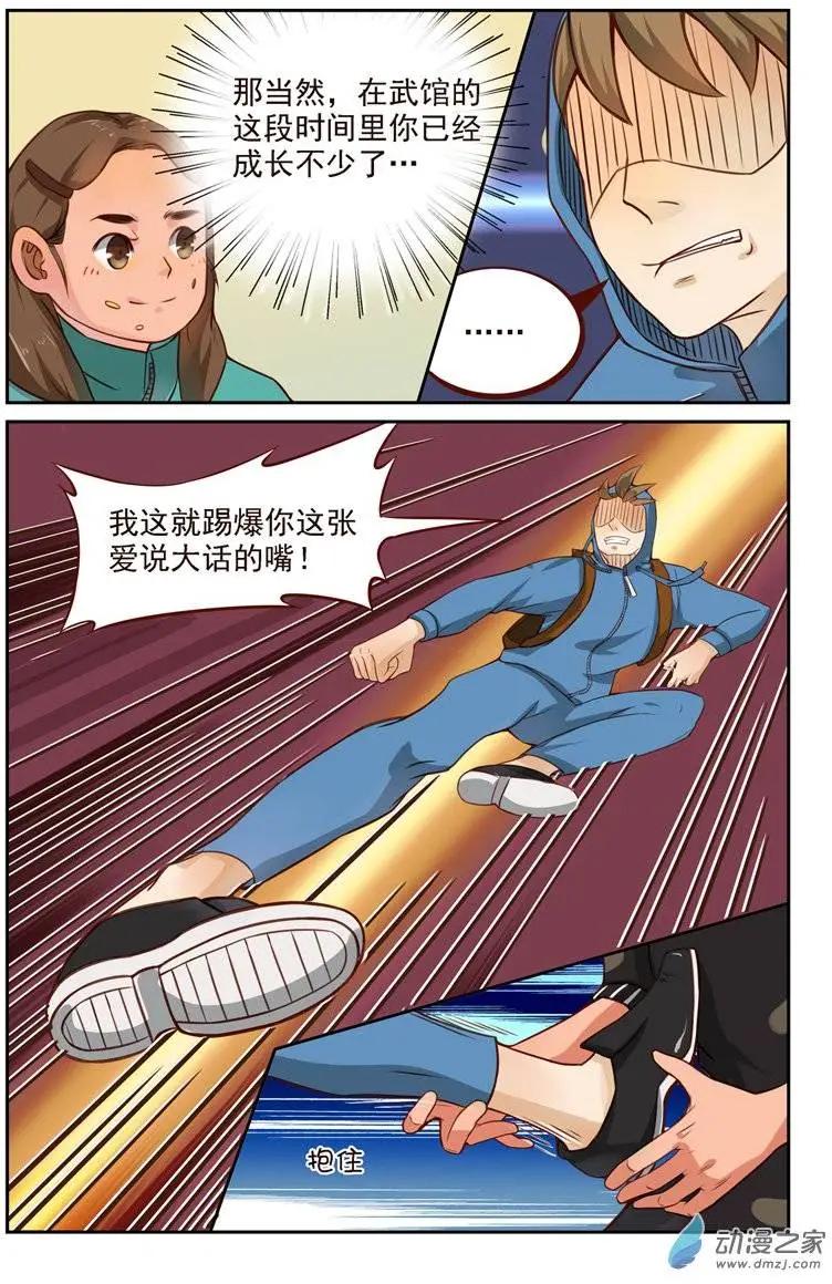 《白领武馆》第18回 我，比你强 第9页