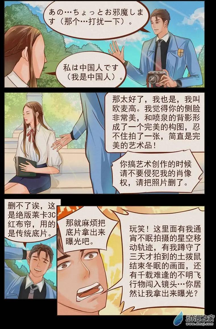 《白领武馆》第20回 女友来袭 第10页