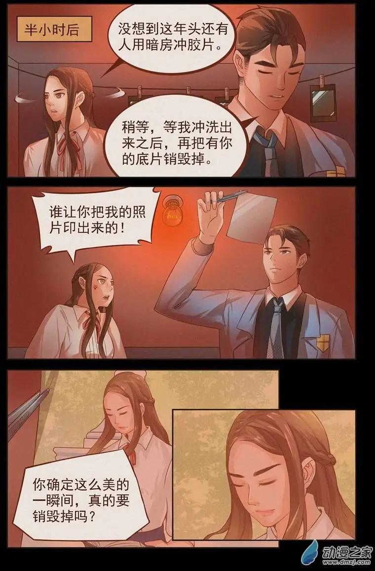 《白领武馆》第20回 女友来袭 第11页