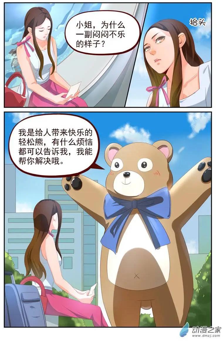 《白领武馆》第20回 女友来袭 第12页