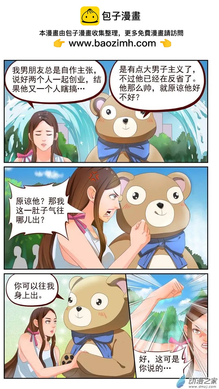《白领武馆》第20回 女友来袭 第13页