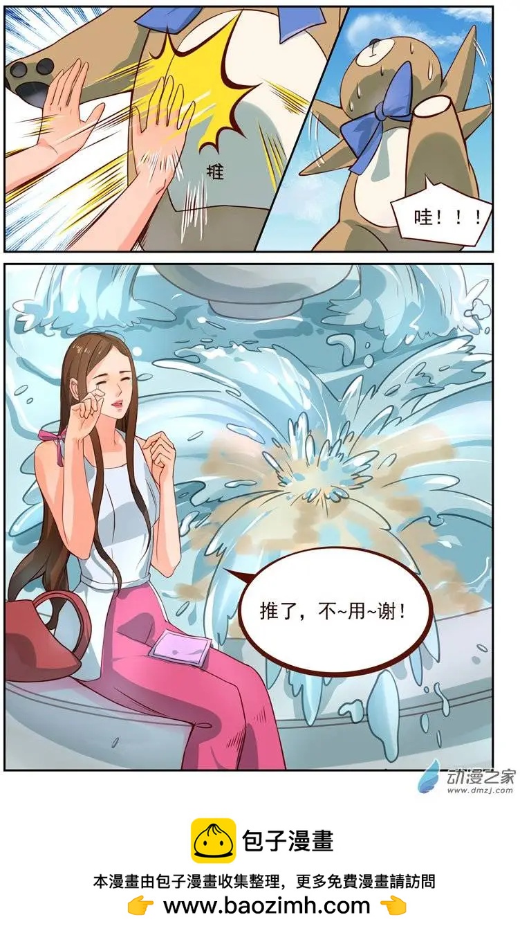 《白领武馆》第20回 女友来袭 第16页