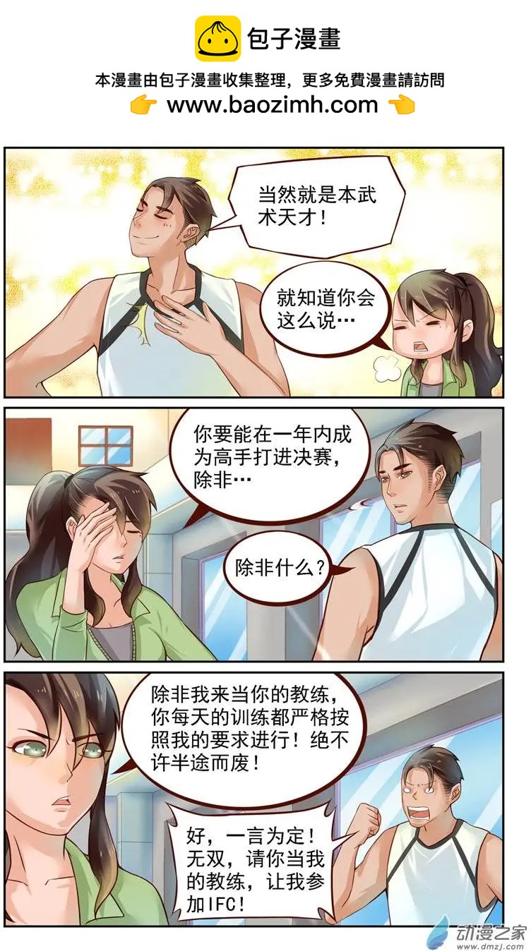 《白领武馆》第20回 女友来袭 第2页